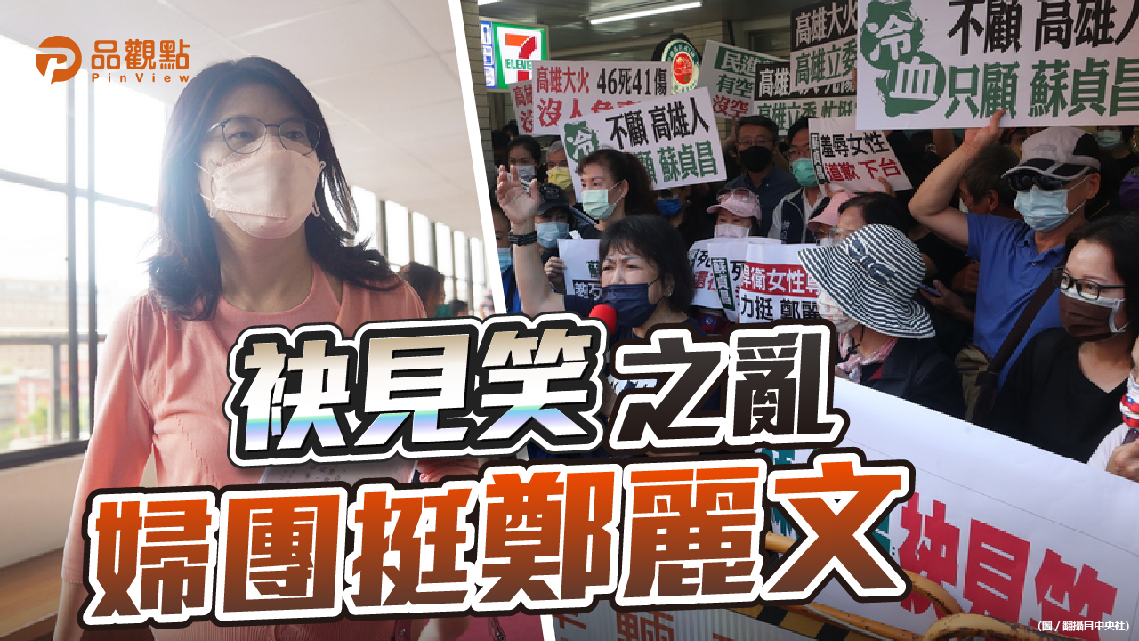 品觀點|朝野對立激升 鄭麗文批蘇揆「爸媽沒教好」|政治