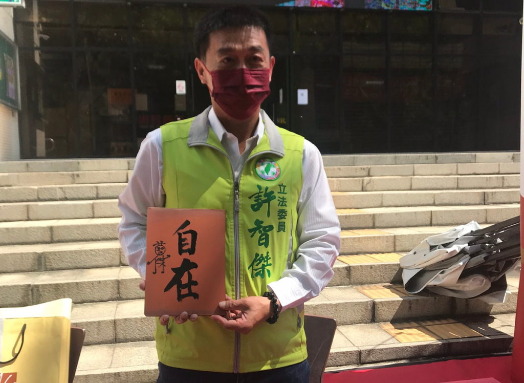 立委許智傑書寫「自在」二字期勉大家