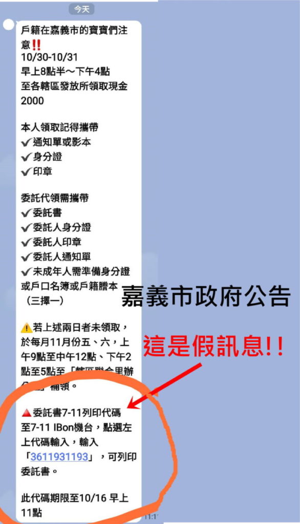 嘉義市政府公告 網傳委託書可以到7-11下載列印是假訊息