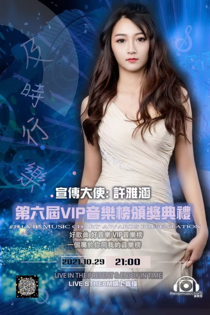 音樂才女許雅涵