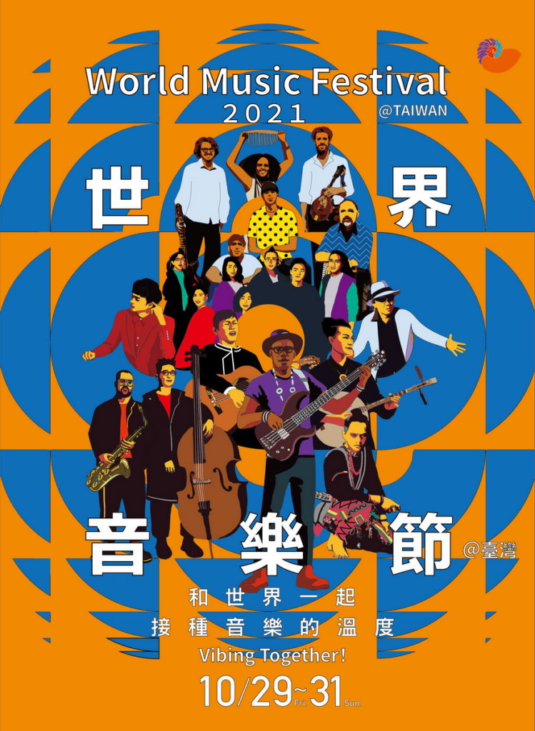 2021世界音樂節@臺灣-主視覺設計