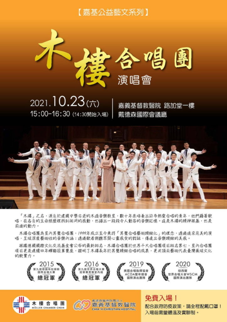 木樓合唱團至嘉基路加堂演出海報