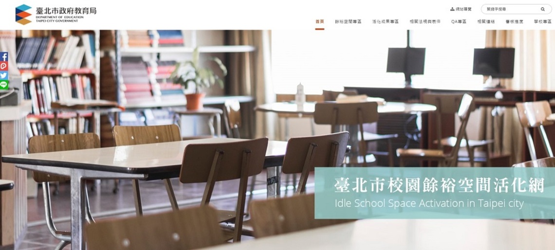 北市校園餘裕空間活化網上線囉! 校園空間或租借申請進度便利即時查