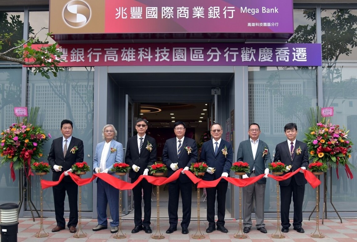 兆豐銀高雄科技園區分行喬遷 前瞻聯合辦公大樓園區服務再升級