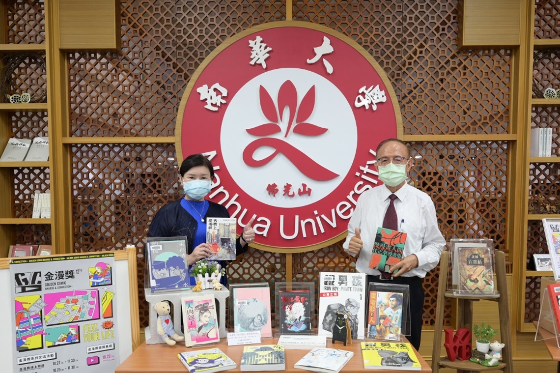 南華大學首度舉辦「金漫獎入圍特展」 激發藝術4創作泉源 寓教於樂