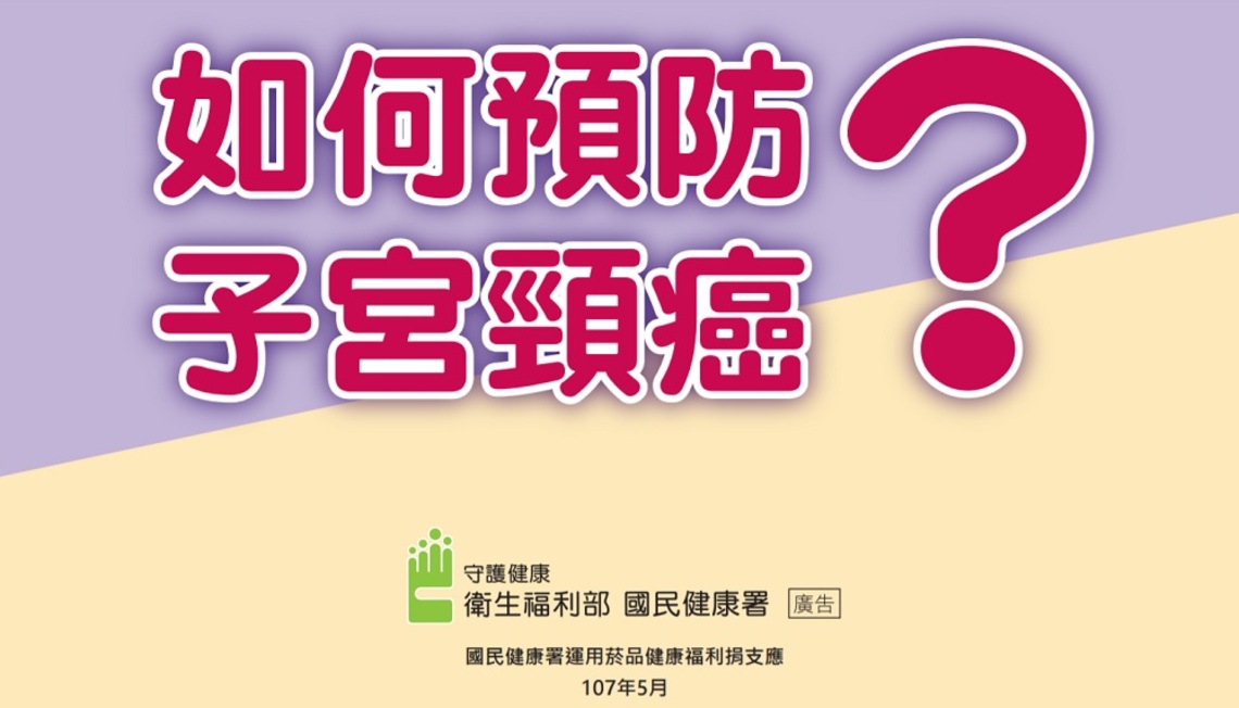 妳多久沒有「6分鐘護一生」了?