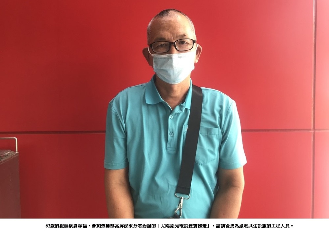 退休工程師參加勞動部職訓 投入綠能環保產業 開創職涯第二春