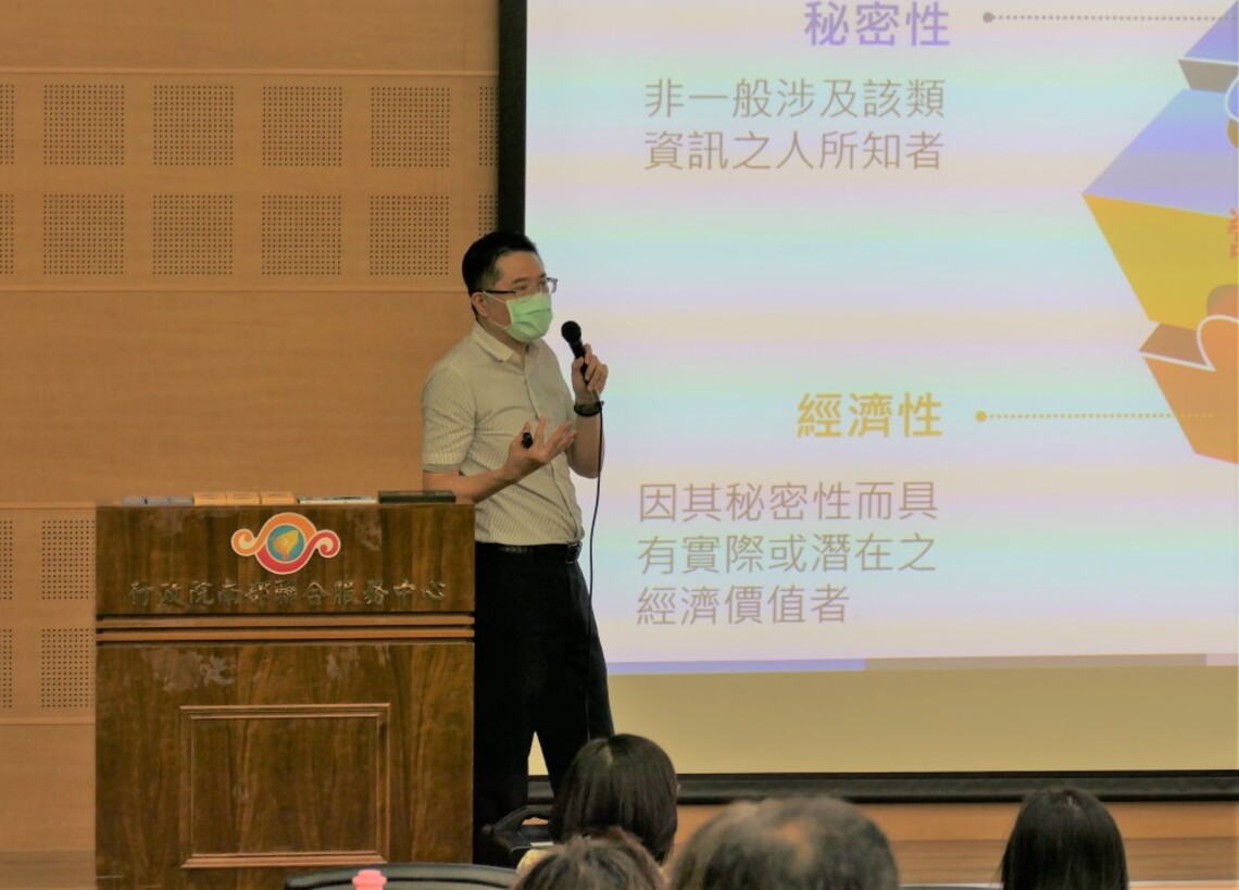 淺談企業人資工作與營業秘密保護措施之結合    南服中心攜手法務部調查局開講