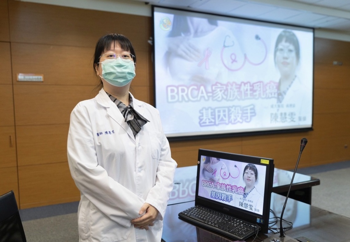 成醫防範乳癌檢測基因突變