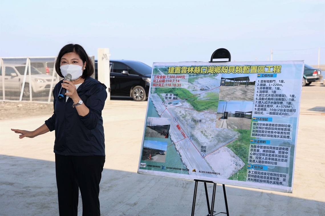 雲林縣口湖鄉殼貝類暫置區工程11月完工 嘉惠漁民並達固沙防塵資源永續利用