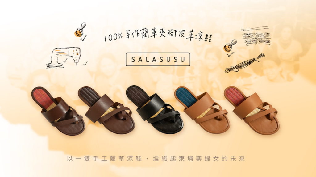 SALASUSU 柬埔寨生活風格品牌|100% 手作藺草夾腳皮革涼鞋集資計畫