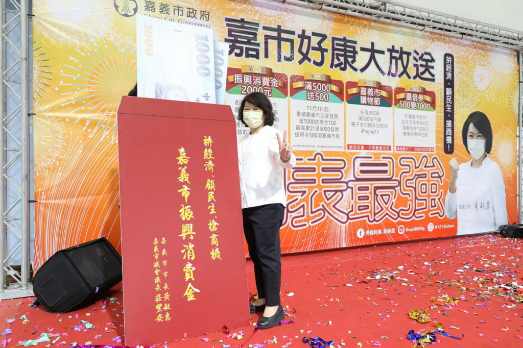 黃敏惠與2000元消費金合照