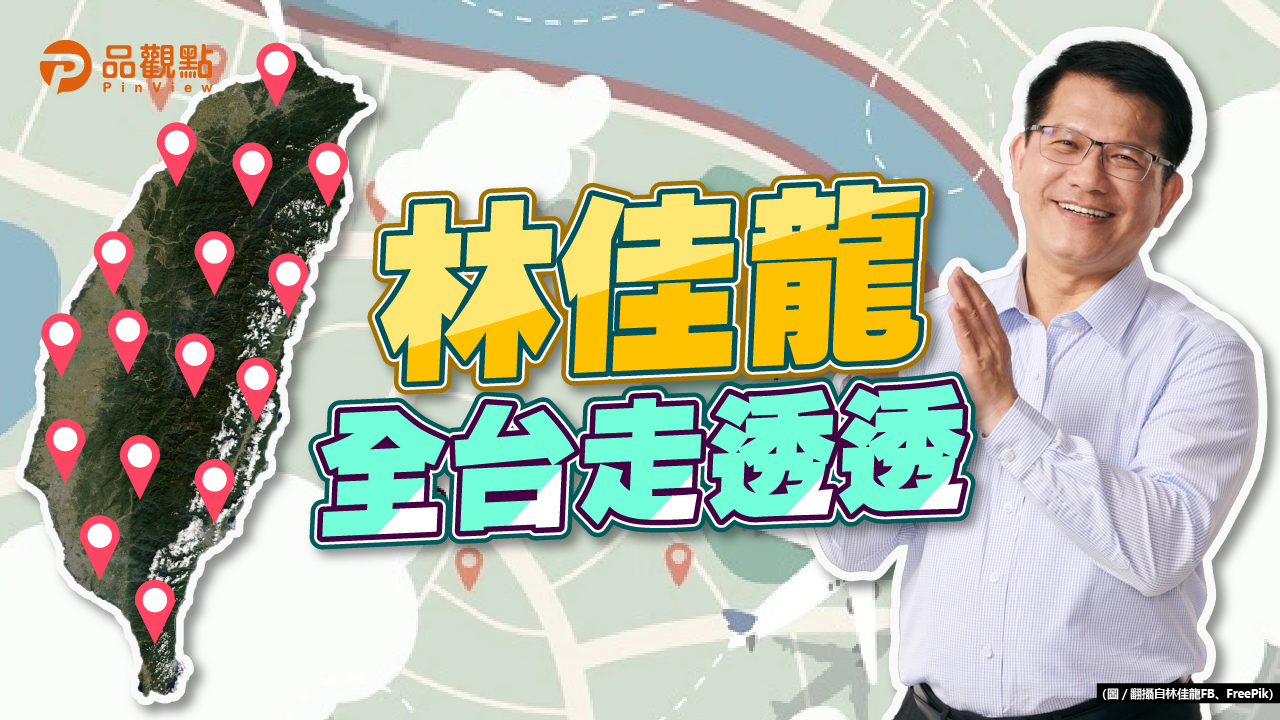 品觀點|林佳龍選北市 陳時中征桃園|政治