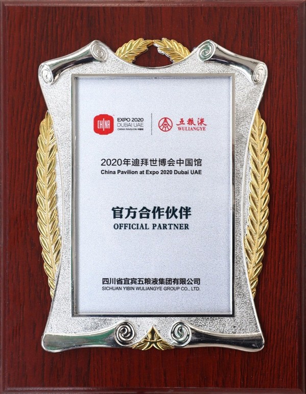 Xinhua Silk Road:五糧液首次亮相2020年迪拜世博會中國館