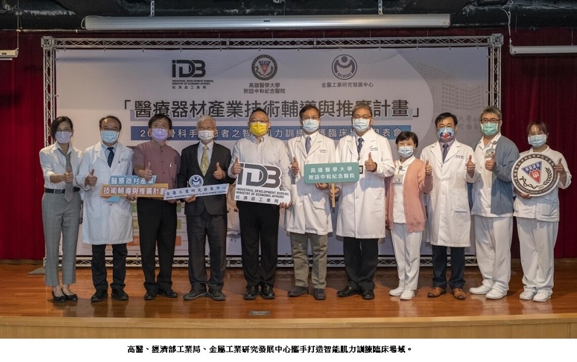 找回關節好「膝」力      高醫、經濟部工業局、金屬中心攜手打造全國第一座智能肌力訓練臨床場域