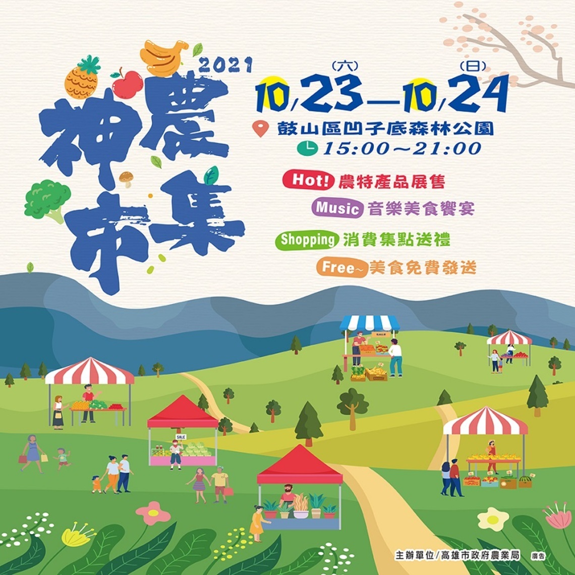 秋收好時節   神農市集強勢回歸   週末逗陣來買新鮮