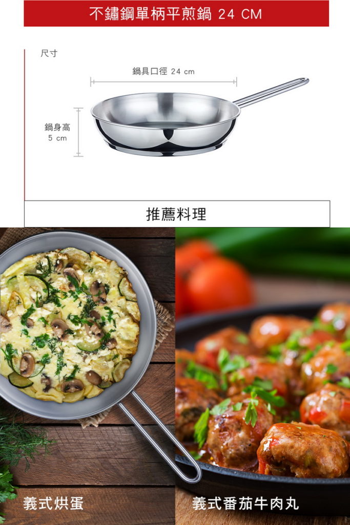 24公分的平煎鍋