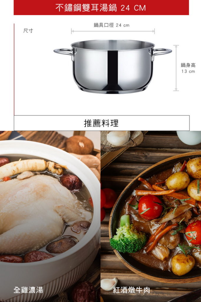 24公分雙耳湯鍋