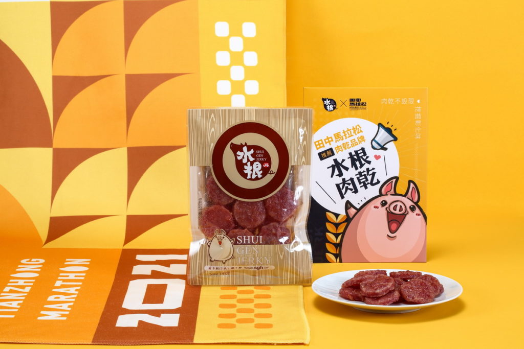 田中馬拉松十周年11月線上熱情開跑!水根肉乾贊助田中馬能量包,傳遞在地人情與美食。