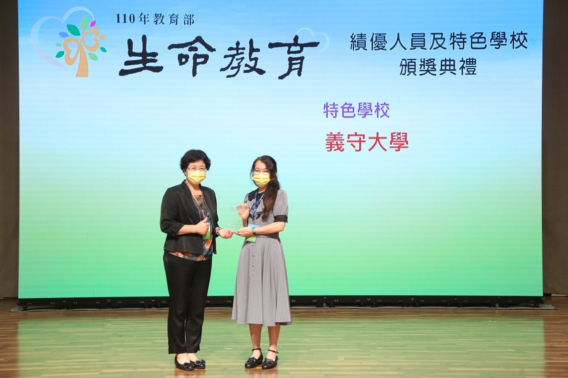 校園的溫度 感動人心 義守大學 獲「教育部生命教育特色學校」