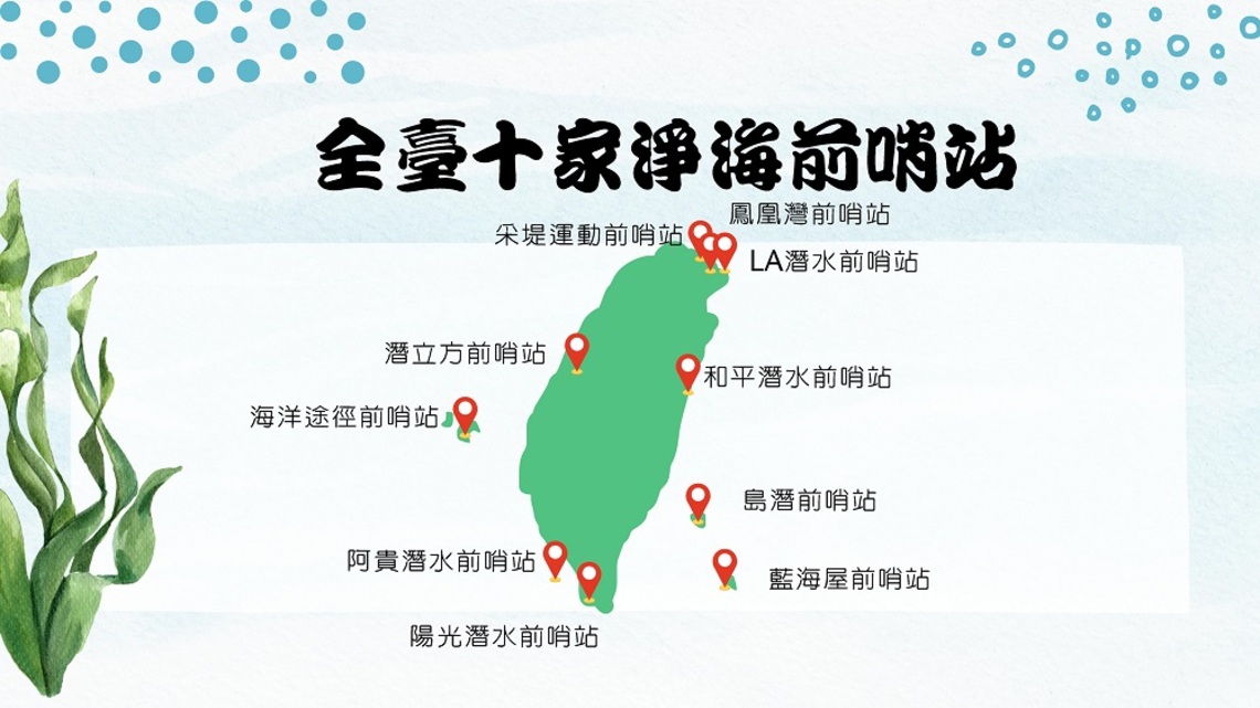 海保署委託海洋大學成立「淨海前哨站」 同步展開全台友善潛水講座