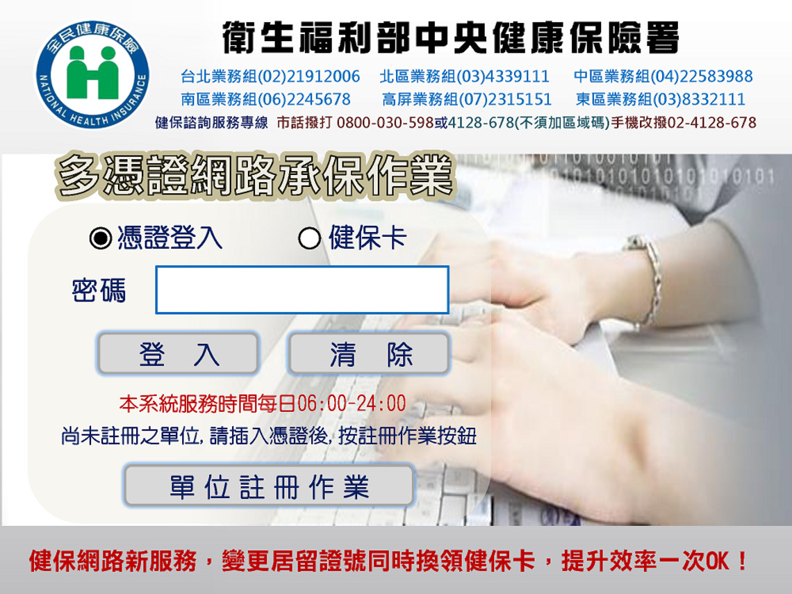 健保網路新服務    變更居留證號同時換領健保卡