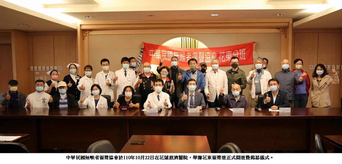 花東無喉者復聲班成立 助病友重獲新「聲」