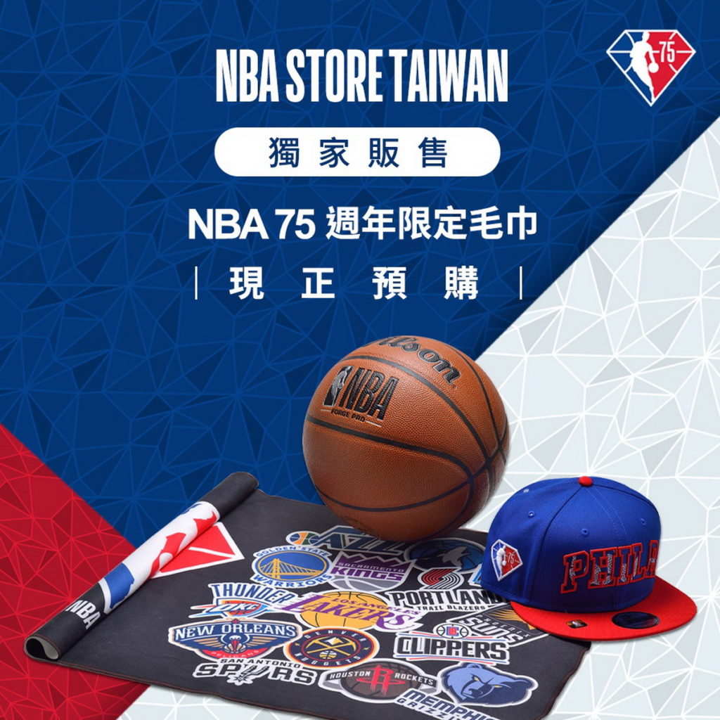 NBA Store Taiwan為慶祝NBA成立的第75個賽季,推出「NBA 75週年限定毛巾」,即日起在NBA Store.tw線上旗艦店開放預購!