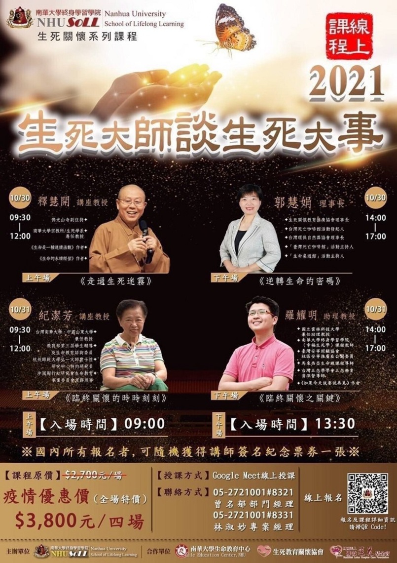 疫情對敎學方式的改變 與趨緩後中小企業掌握交流