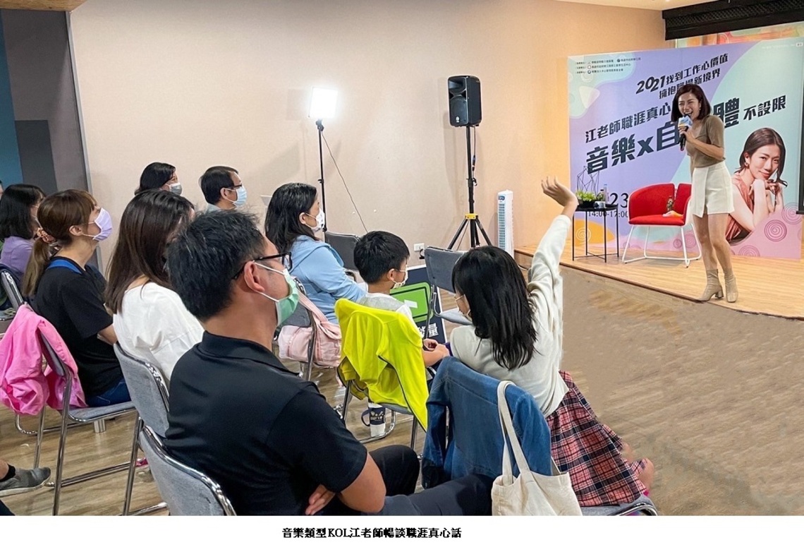 高市勞工局邀「音樂類型KOL」江老師暢談職涯真心話