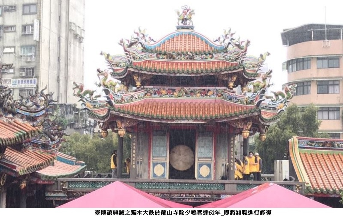龍山寺鳴響62年 臺博館藏獨木大鼓返家 修復後再出發