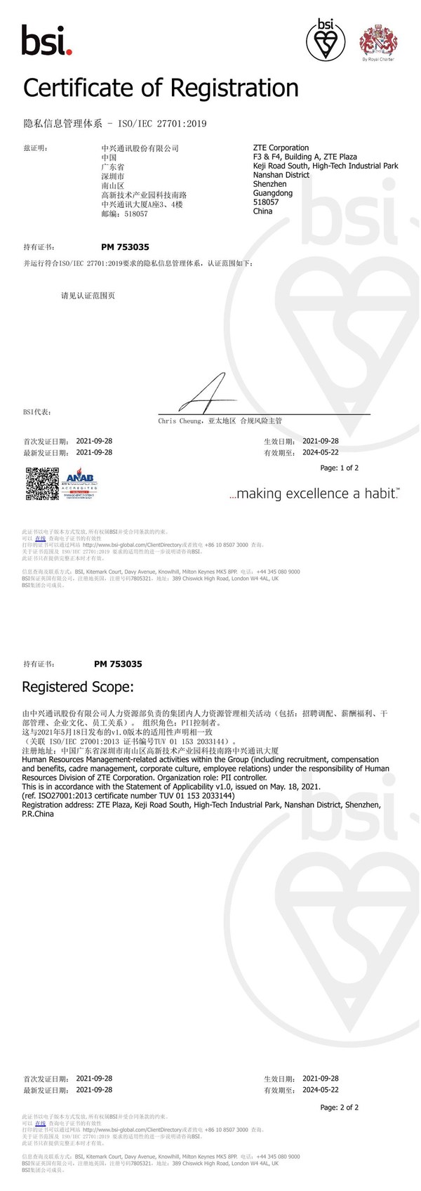 中興通訊人力資源管理活動獲ISO/IEC 27701:2019認證
