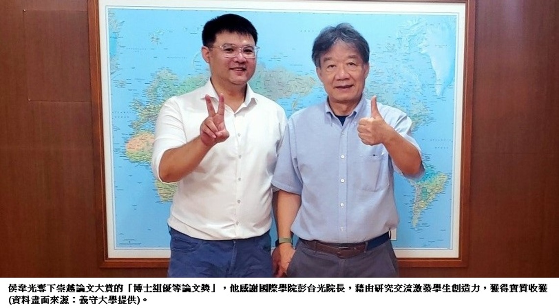 義守大學 管理博士生論文 獲崇越論文大賞肯定