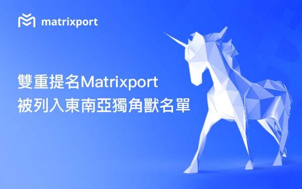 雙重提名Matrixport被列入東南亞獨角獸名單