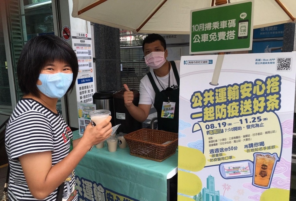 「公共運輸安心搭 一起防疫送好茶」 好評不斷,再加碼一場!