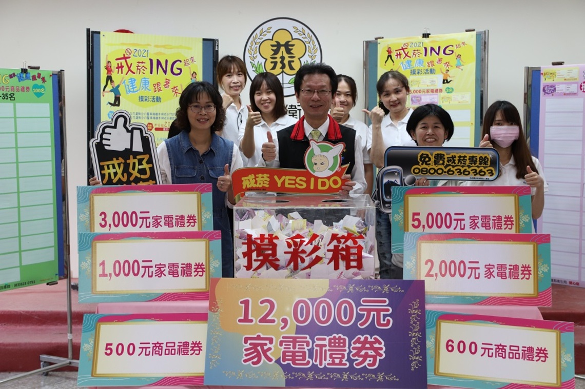 「戒菸ING起來」摸彩活動    10/27公開抽出各項獎項