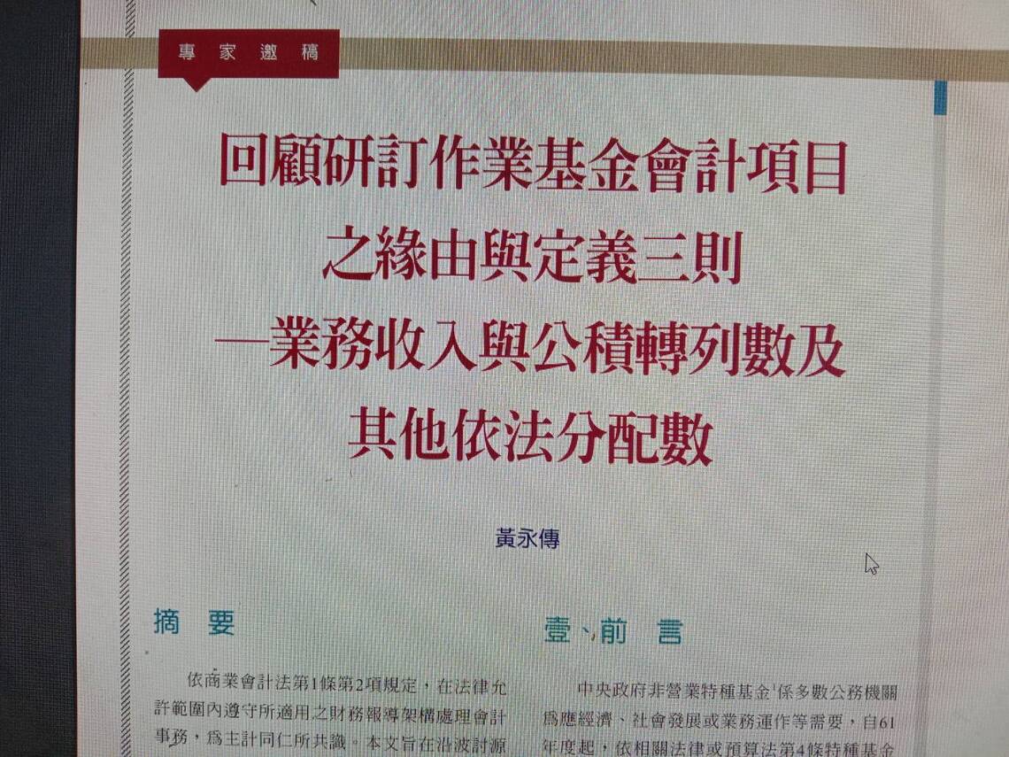 作業基金會計項目之緣由—機關學校會計人員想知道的專業知識/波新聞