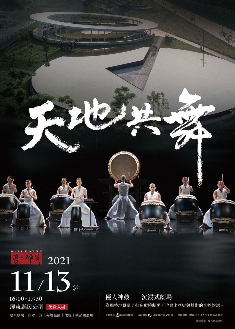 「天地共舞」優人神鼓屏東縣民公園震撼演出 /波新聞