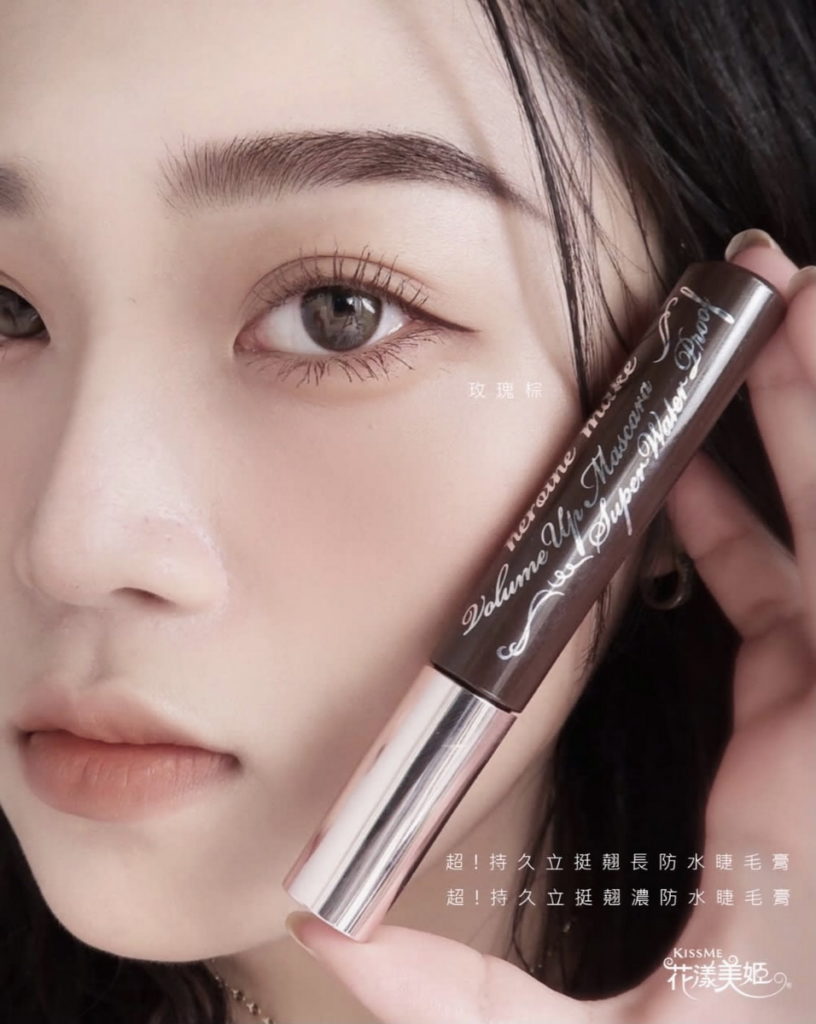 眼睫霸主KISSME上妝挺立、卸妝溫柔有力，全面打造捲翹美睫