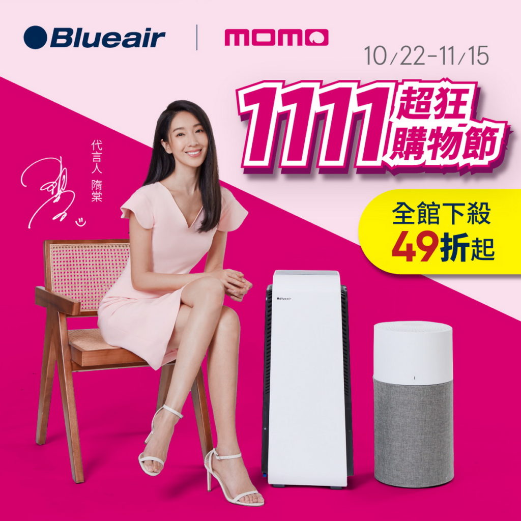 刷momo卡購買Blueair空氣清淨機最高享有8%回饋