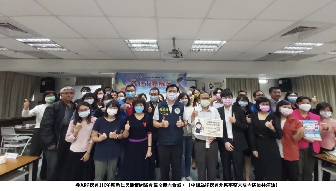 移民署串起聯絡網 守護新北新住民