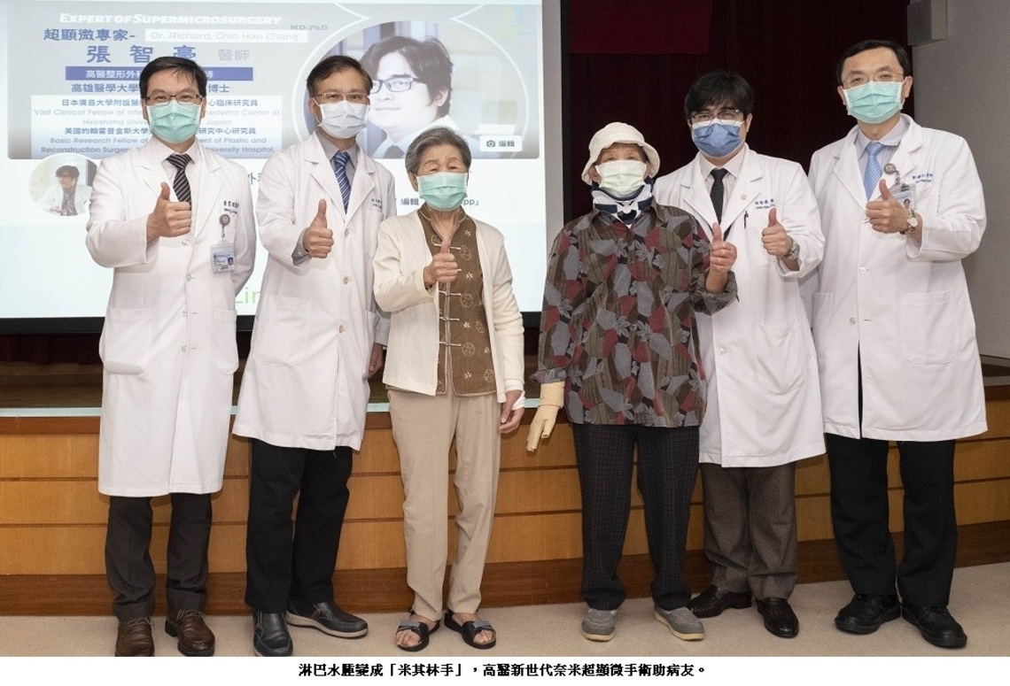 淋巴水腫變成「米其林手」   高醫新世代奈米超顯微手術助重拾鍋鏟