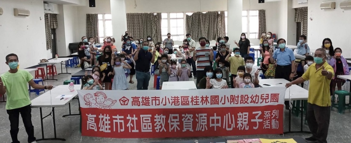 學校社區化、社區學校化 桂林國小附幼成立社區教保資源中心