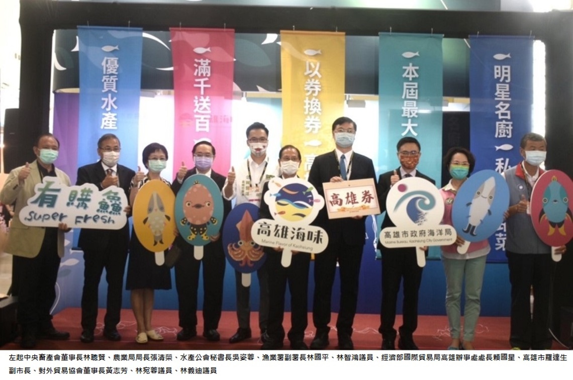 2021高雄國際食品展 在高展館熱鬧開幕 逗陣來海味專區開振興券 買海味 賺高雄券