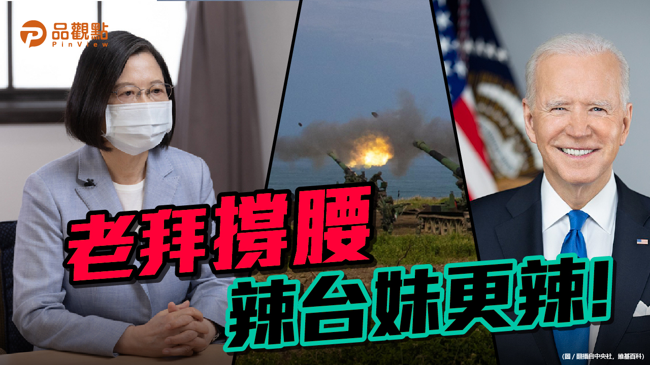 品觀點│共軍擾台 年輕人又開始支持小英│兩岸
