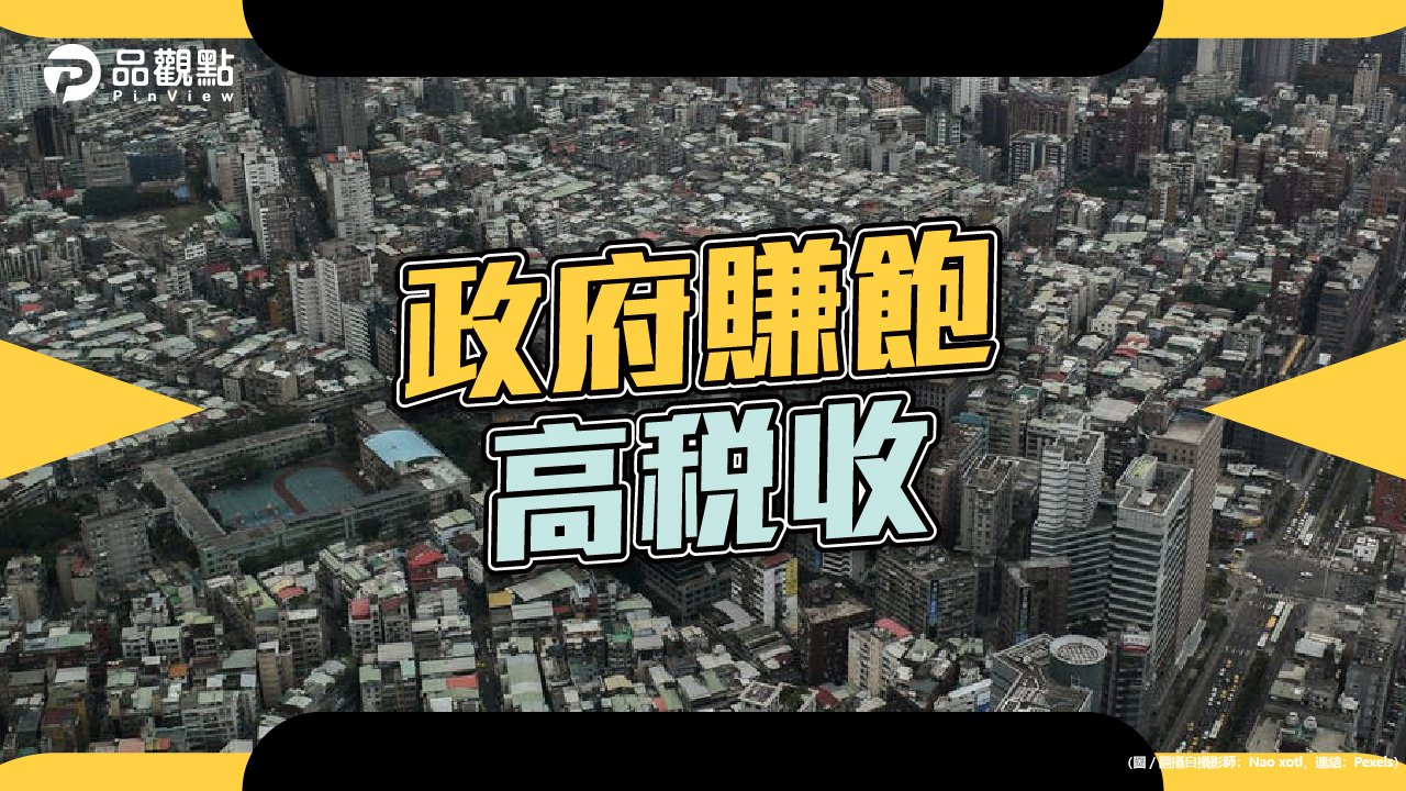 品觀點｜房地合一2.0很給力 上半年房產稅額創新高｜房產