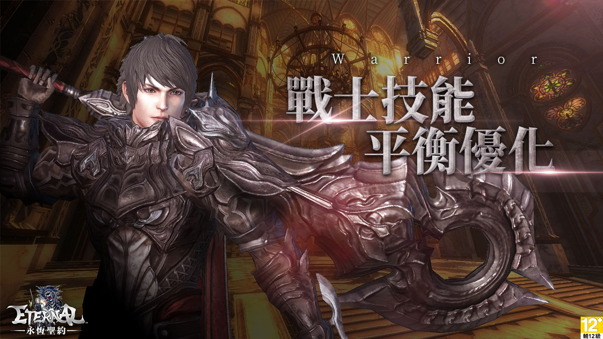 日製手遊《ETERNAL:永恆聖約》盛大改版 全新職業、內容、PC版上線詳情曝光 35 戰士技能平衡優化大進擊
