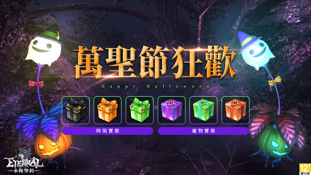 日製手遊《ETERNAL:永恆聖約》盛大改版 全新職業、內容、PC版上線詳情曝光 38 萬聖節狂歡活動