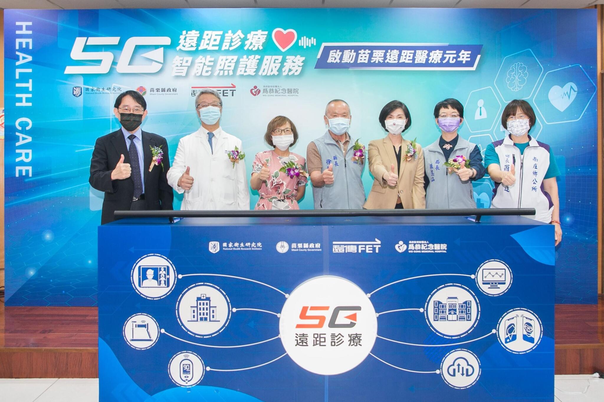 遠傳、苗栗縣、國衛院、為恭醫院共攜手 苗栗正式進入5G遠距醫療元年 38 1634721631354