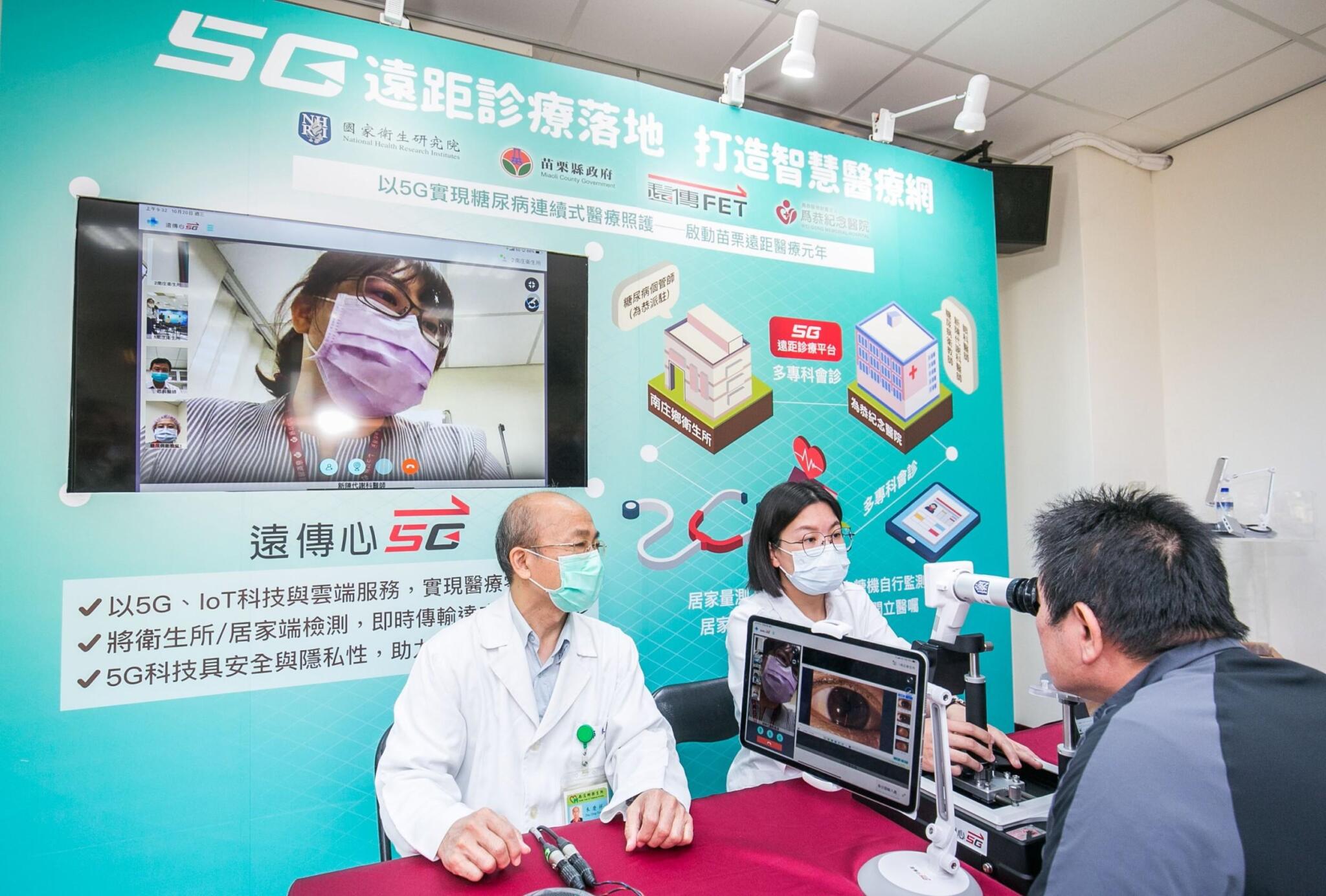 遠傳、苗栗縣、國衛院、為恭醫院共攜手 苗栗正式進入5G遠距醫療元年 39 1634721631373